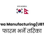 Complete Guide to Filling the EPS Korea Manufacturing (UBT) Exam Form