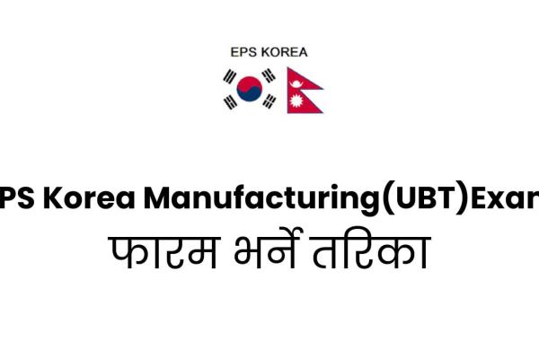 Complete Guide to Filling the EPS Korea Manufacturing (UBT) Exam Form